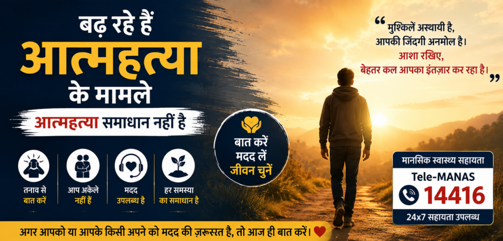 क्या आत्महत्या पर अंकुश लगाना संभव है? बढ़ रहे आत्महत्या के मामले और आत्महत्या समाधान नहीं है