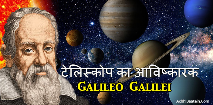 Father of modern science Galileo Galilei in Hindi