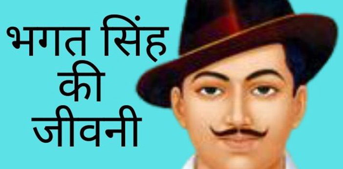 The martyr Shaheed Bhagat Singh