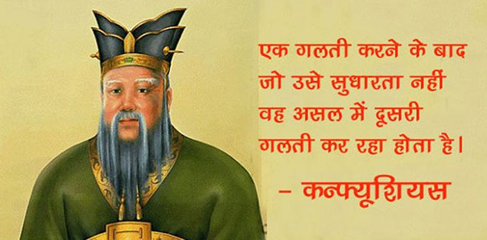 CONFUCIUS MOTIVATIONAL HINDI QUOTES