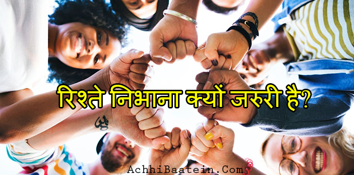 Importance of relationship in Hindi