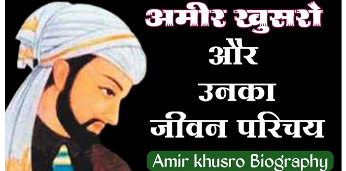 Biography of Amir Khusrau, Sufi musician, poet