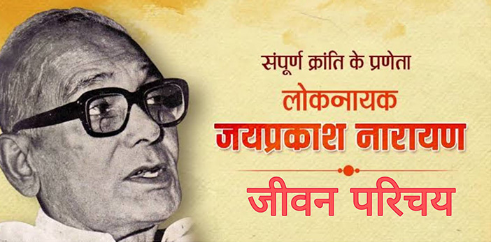 Indian independence activist and Political leader Jai Prakash Narayan JP