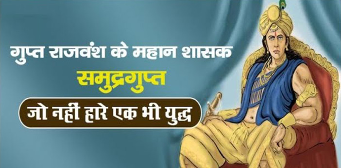 Samudragupta Biography in hindi