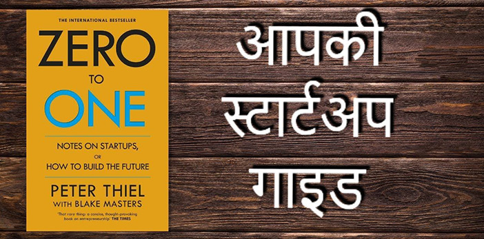 Zero To One (Peter Theil) Book Summary in Hindi
