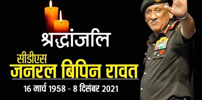 Bipin Rawat Biography in Hindi