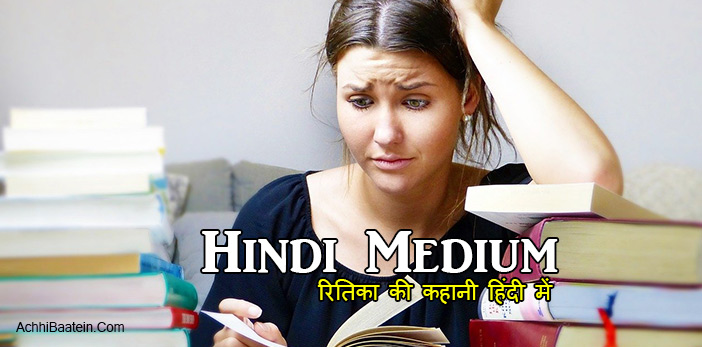 Challenges & Solutions for Hindi Medium Students