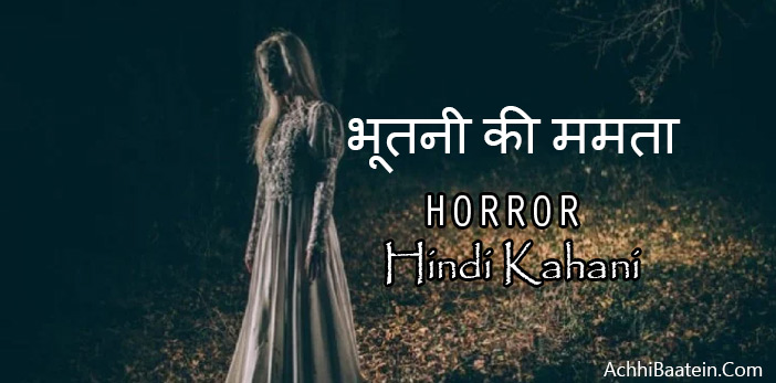 Horror Hindi Kahani