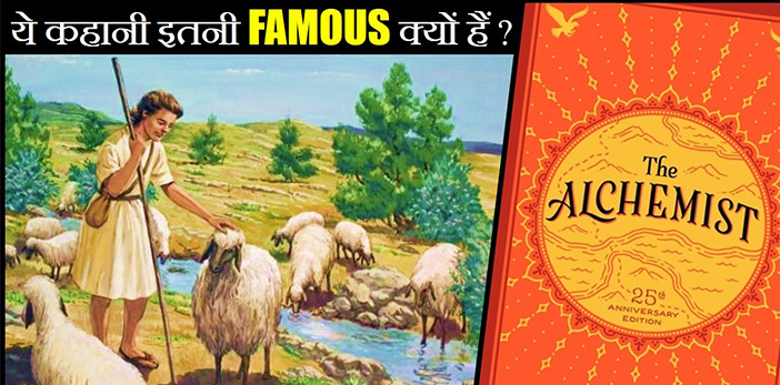 The Alchemist (रसायन बनाने वाला) Book Summary in Hindi