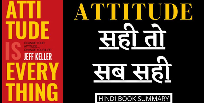 Hindi Summary of Self help book Attitude is Everything summary