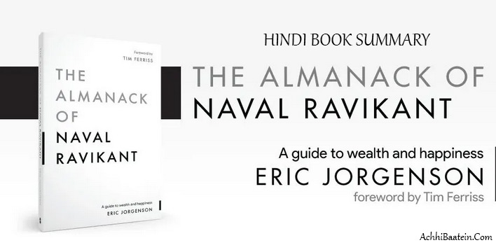A guide to wealth and happiness ~the almanack of Naval Ravikant