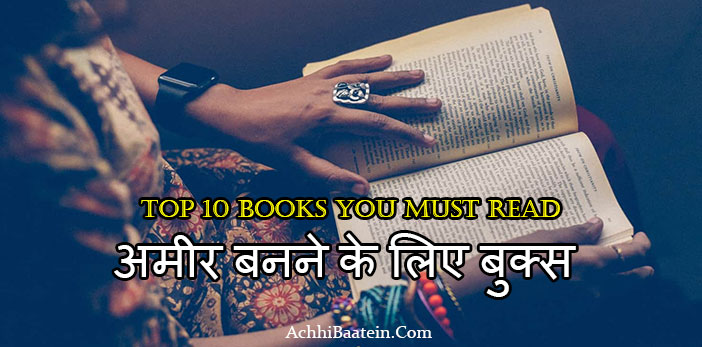 Best books one must-read in a lifetime to be rich