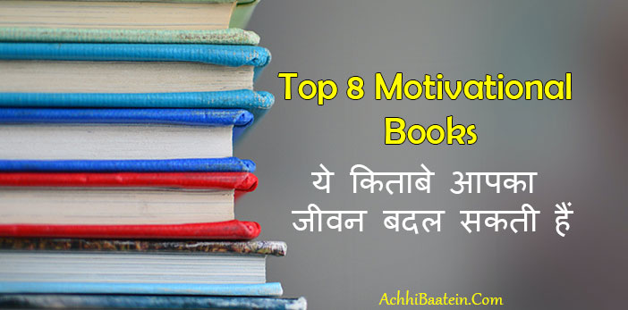motivational books will increase your confidence & courage