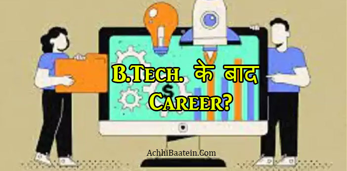 Career After B.Tech in Hindi