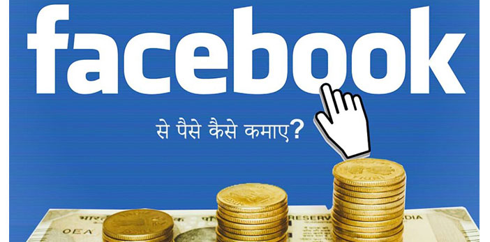 Facebook Ad campaign ~ फेसबुक एड से पैसे कैसे कमाए