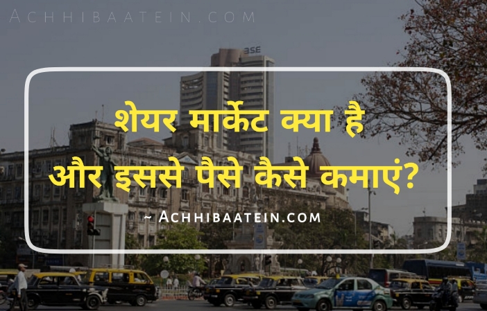 शेयर मार्केट में कितना पैसा लगाना सही है?